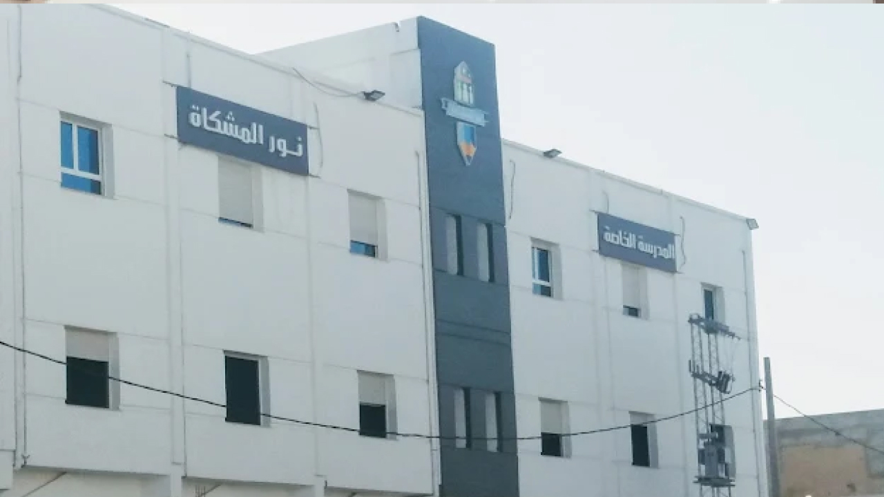 LYCEE & COLLEGE DIAMOND EL MECHKET