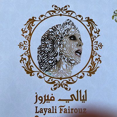 RESTAURANT LAYALI FAYROUZ